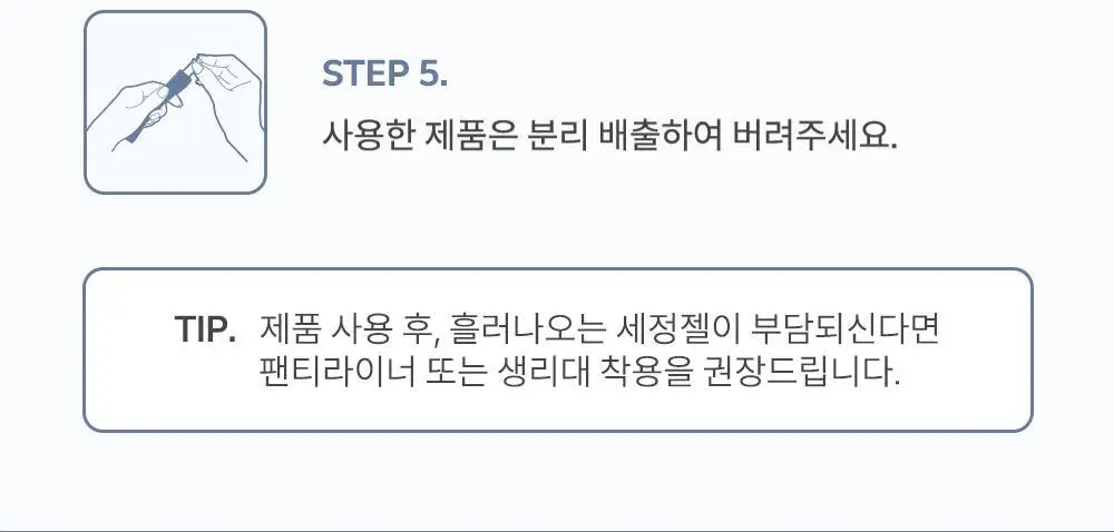 [의료기기] 이너감 메디 이너밸런싱 젤 4P(1.8g) + 2P(3.6g) 상세페이지 28
